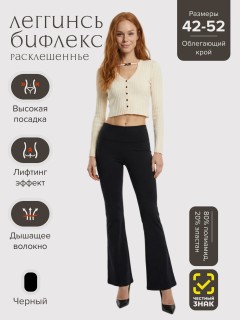 Купить женские леггинсы-клёш с высокой посадкой оптом от производителя дешево — чёрные стретч 010_1Ch