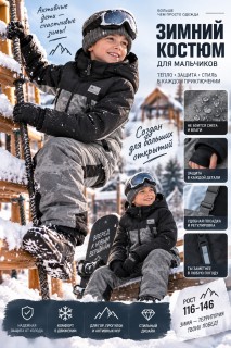 Купить комплект одежды горнолыжный костюм зимний для мальчик оптом от производителя недорого в Сочи 9421Kh