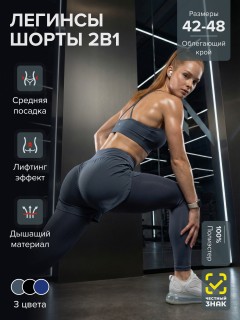 Легинсы женские с шортами 2 в 1 с высокой посадкой купить оптом от производителя недорого в Санкт-Петербурге 9555_1TZ