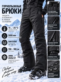 Мужские зимние горнолыжные брюки с бретелями черного цвета 9600Ch