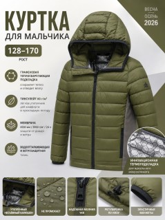 Гибридная куртка для мальчика с графеновой подкладкой — купить оптом от производителя в Волгоградке недорого 9621_3Kh