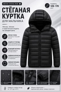 Стёганая куртка для мальчика с капюшоном Тинсулейт | купить недорого оптом от производителя в  Красноярске 9625_3Ch