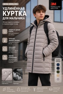 Удлинённая стёганая куртка для мальчика купить оптом от производителя недорого в Москве 9629_3B