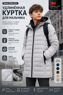 Удлинённая стёганая куртка для мальчика купить оптом от производителя недорого в Москве 9629_3Sr