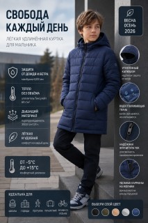 Удлинённая стёганая куртка для мальчика купить оптом от производителя недорого в Ростове-на-Дону 9629_3TS
