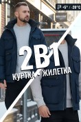 Оптом Куртка - жилетка трансформер 2 в 1 мужская зимняя темно-синего цвета 2409TS