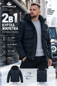 Оптом Куртка - жилетка трансформер 2 в 1 мужская зимняя темно-синего цвета 2409TS, фото 6