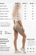 Оптом Велосипедки женские бежевого цвета 266_1B, фото 2