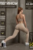 Оптом Легинсы со штрипками бифлекс женские бежевого цвета 307_1B