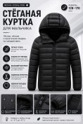 Оптом Стёганая куртка для мальчика с капюшоном и утеплителем Тинсулейт черного цвета 9625_3Ch