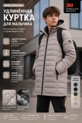 Оптом Удлинённая стёганая куртка для мальчика с теплоотражающей подкладкой бежевого цвета 9629_3B
